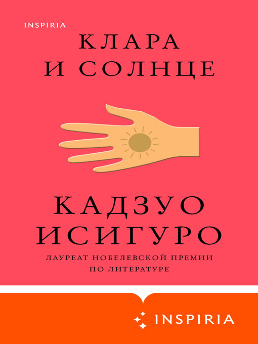 Title details for Клара и Солнце by Кадзуо Исигуро - Available